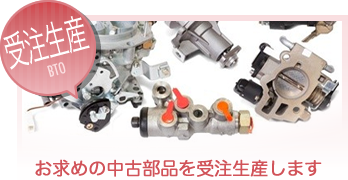 BTO - We offer the parts you are looking for